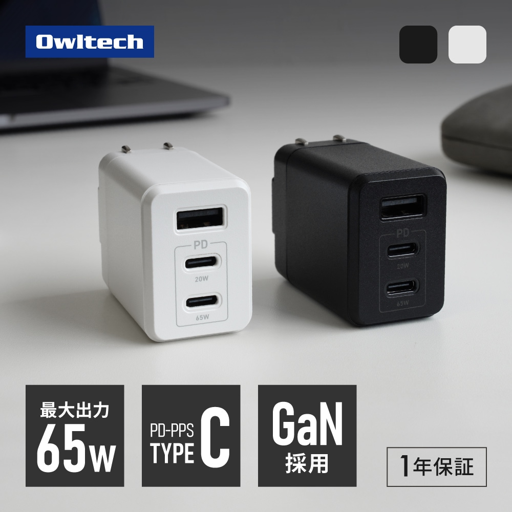 最大65W出力 USB Type-C×2 USB Type-A×1 AC充電器 OWL-APD65C2A1GS