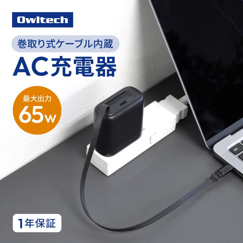 充電器 | オウルテックダイレクト本店