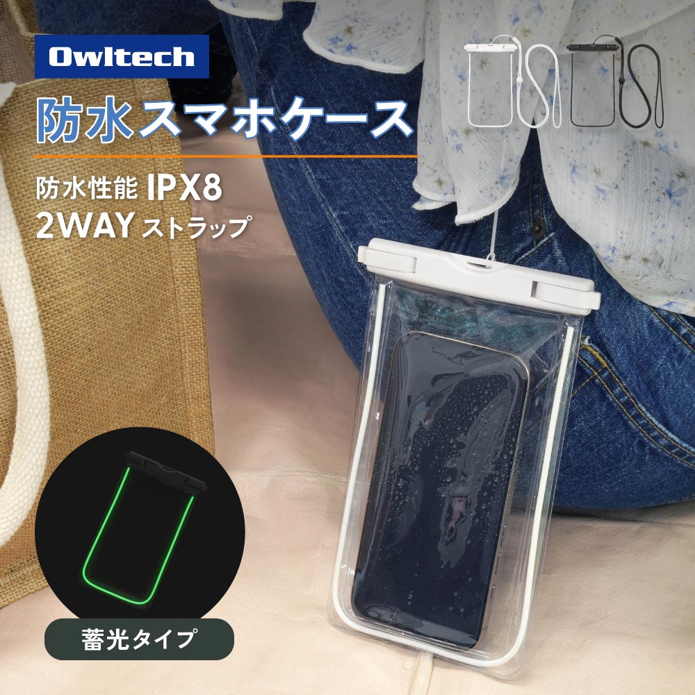 水素マルチポッドケース セパレートポケット付き！ IPX8取得 防水ケース (OWL-WPCSP23