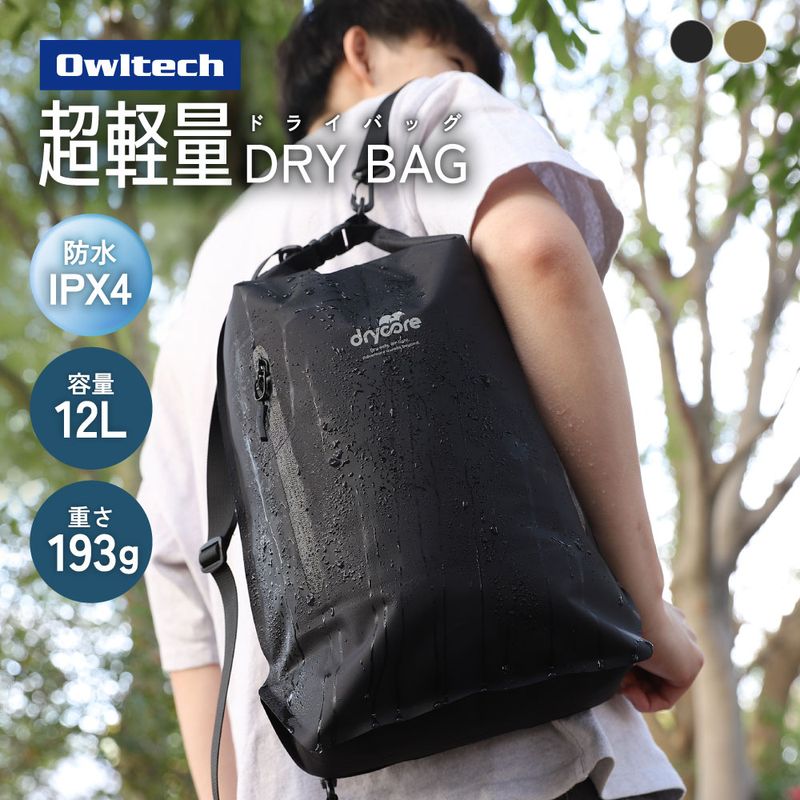 3Way（手提げ／肩掛け／ナップサック）で使える IPX4準拠 12L 防水