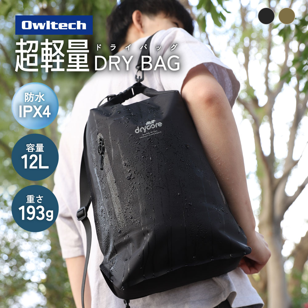 3Way（手提げ／肩掛け／ナップサック）で使える IPX4準拠 12L 防水
