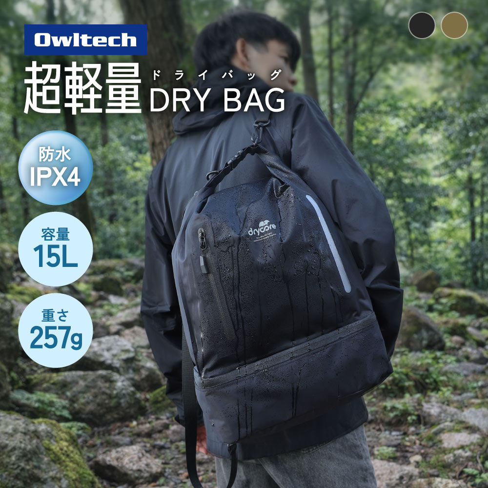 drycore 防水ドライバッグ 15L(2ルームタイプ) | 生活スタイル雑貨