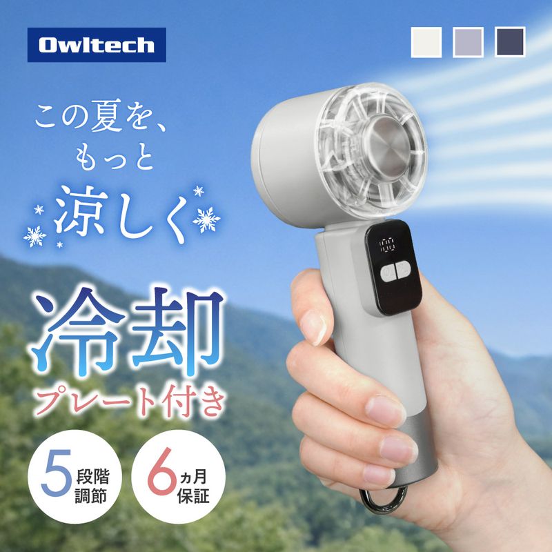 5段階風量調節・約7時間使用可能 ディスプレイ搭載 冷却プレート付き