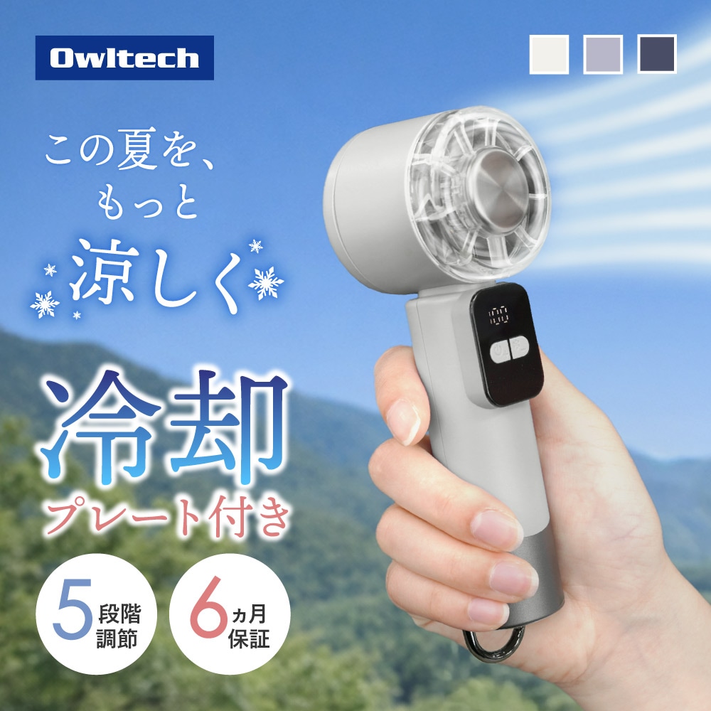 5段階風量調節・約7時間使用可能 ディスプレイ搭載 冷却プレート付き