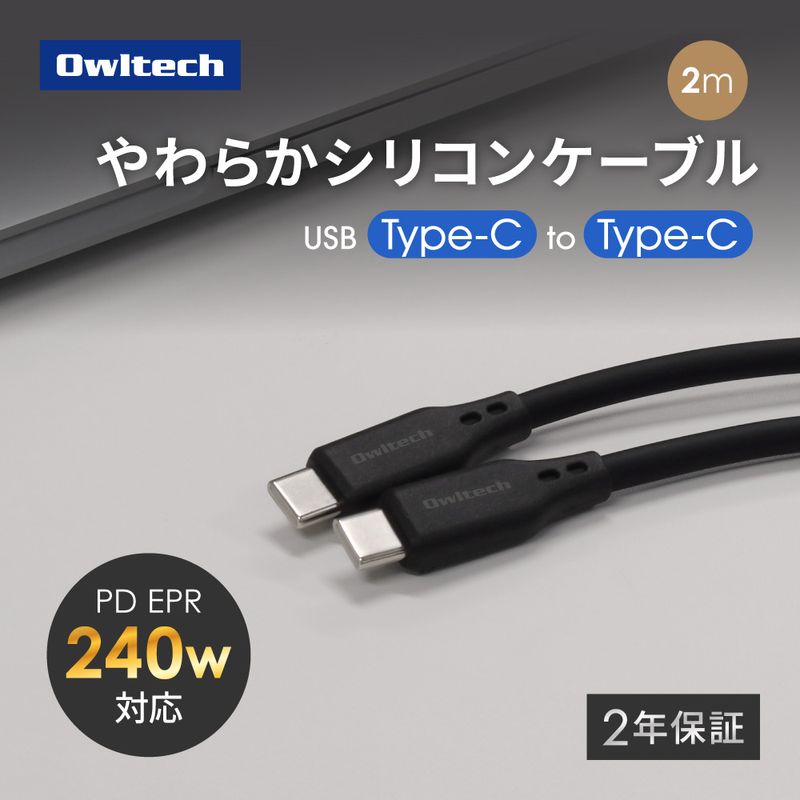 �Ѷ���5����ʾ� PD EPR 240W���š��ǡ���ž�� USB Type-C to USB Type-C ���ꥳ�󥱡��֥� 2m OWL-CBGCC20