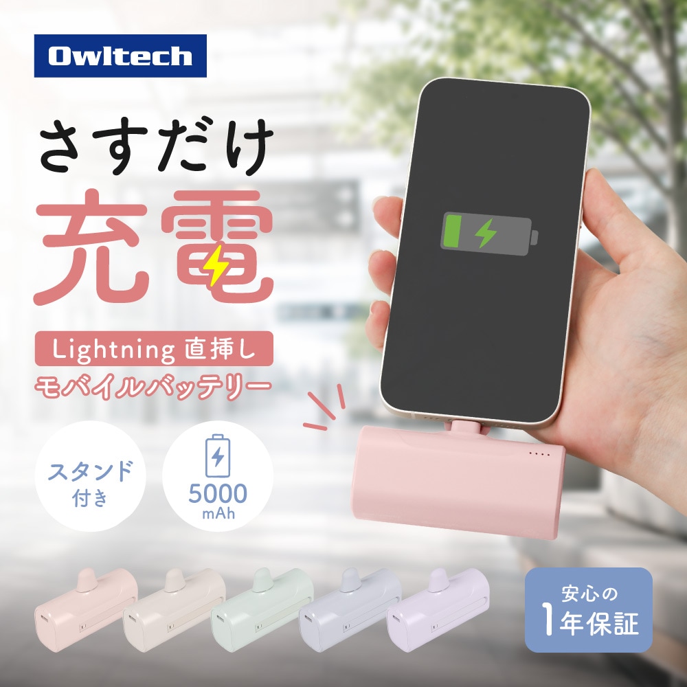 販路限定】5000mAh 最大12W出力 Lightningコネクタ直挿しモバイル