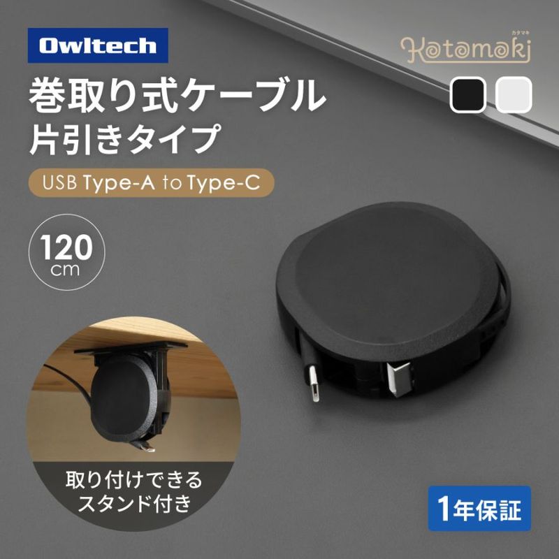 ��������դ� �Ұ�������꼰 katamaki ��®3A���š��ǡ���ž���б� ���٥��󥵡���� Type-A to Type-C�����֥� 1.2m OWL-CBKR1AC-D���꡼��