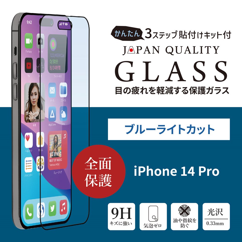 iPhone 14 Pro(6.1�����)�� �����ݸ� �������饹 �����ܥ֥롼�饤�ȥ��å�41% ���󤿤�Ž���դ����å��դ� (OWL-GSIE61PF-BC)