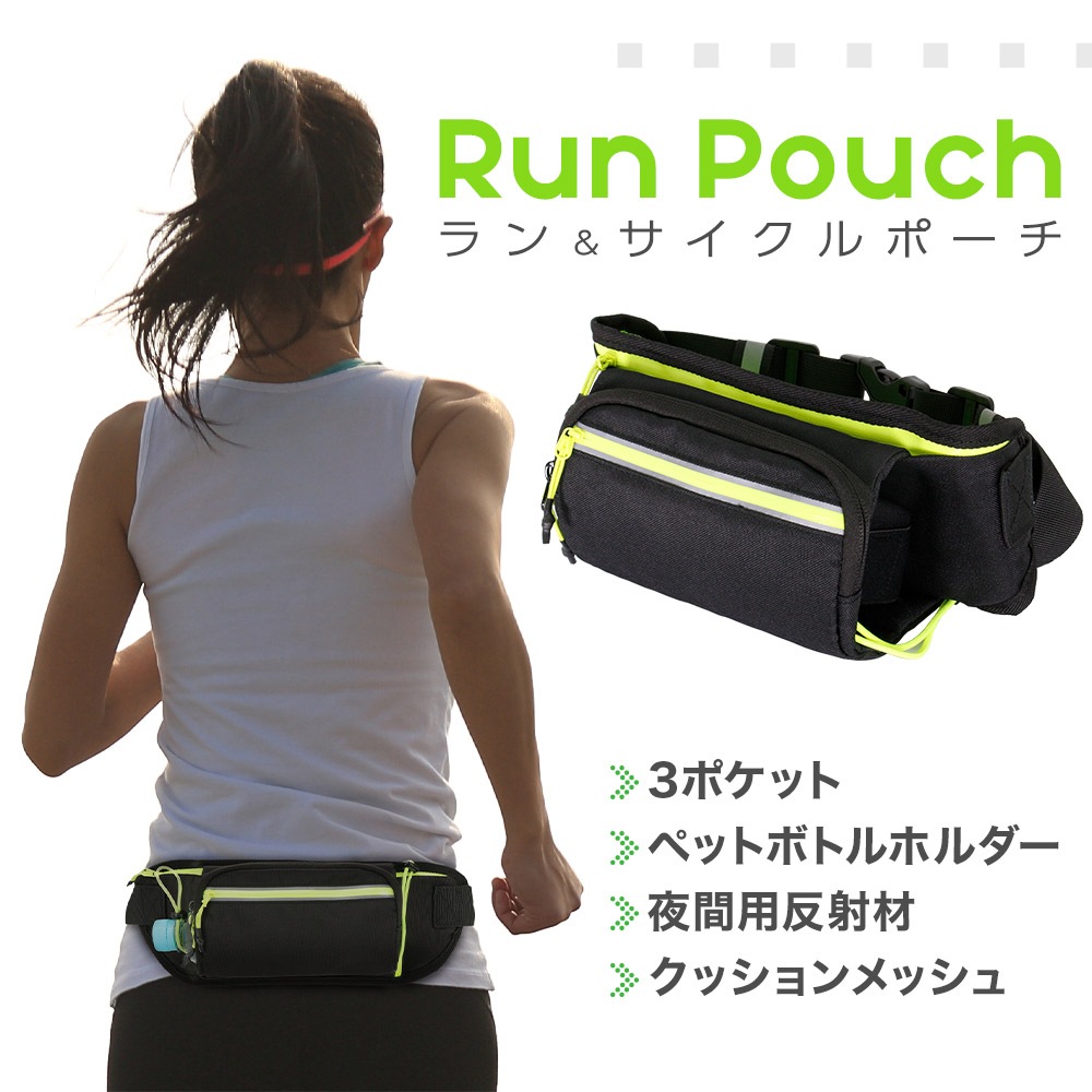ペットボトルホルダー付き ラン＆サイクルポーチ (OWL-RUNPCH01