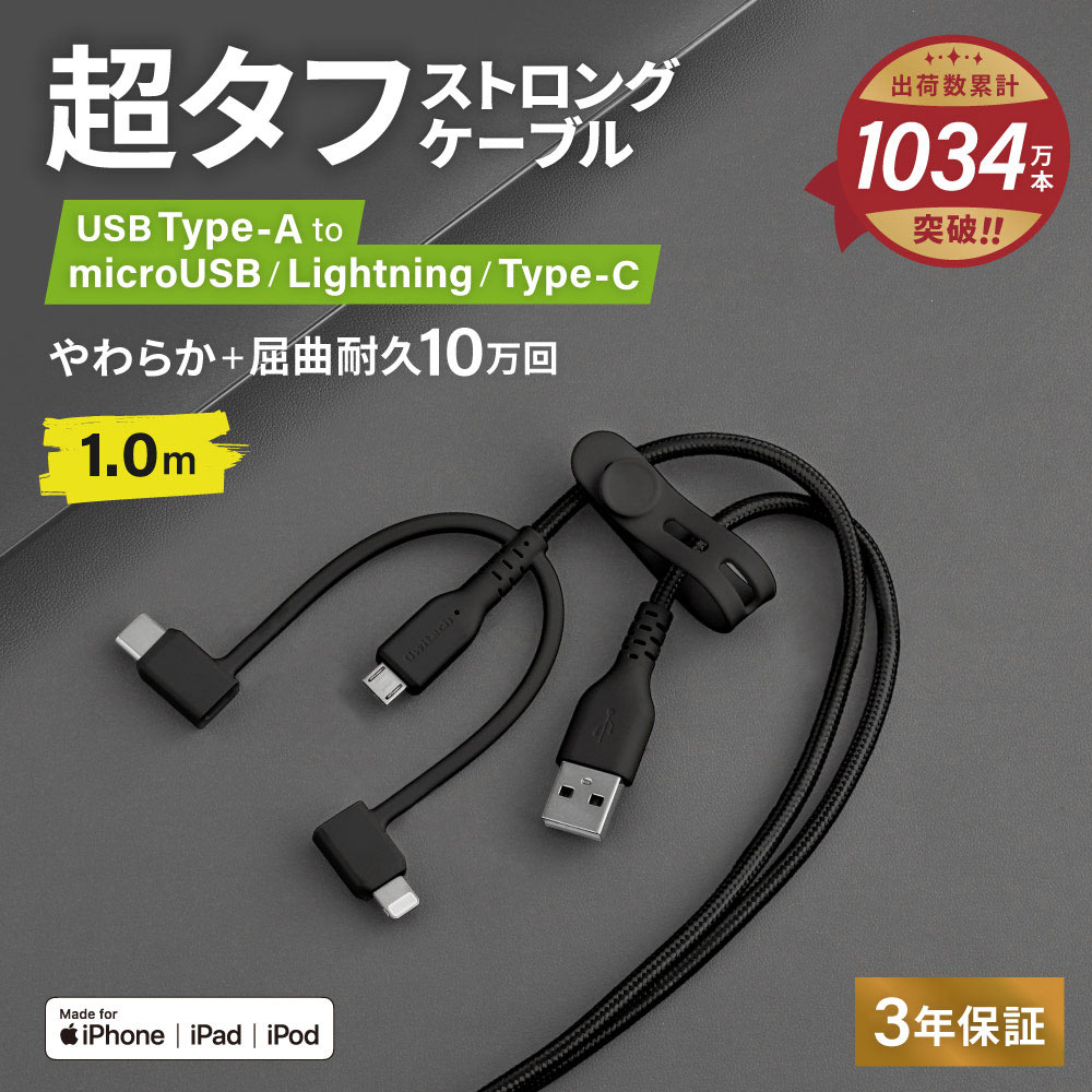 やわらか超タフで断線に強い 耐屈曲10万回以上 急速充電2.4A/データ転送 Type-A to microUSB - Lightning/Type-C 3in1ケーブル 1m ブラック (OWL-CBA4MLC10)【まとめ買い対象】