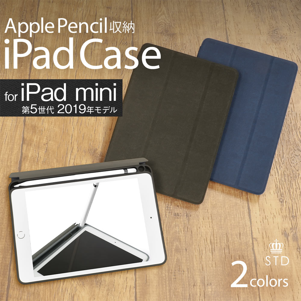 Apple Pencil収納用ペンホルダー付きケース iPad mini (第5世代