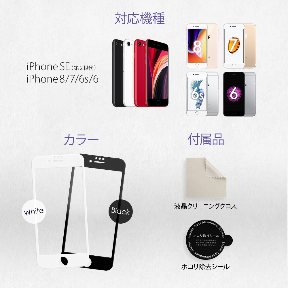 フチが欠けない全面保護 強化ガラス 日本メーカー製造 iPhoneSE(第2