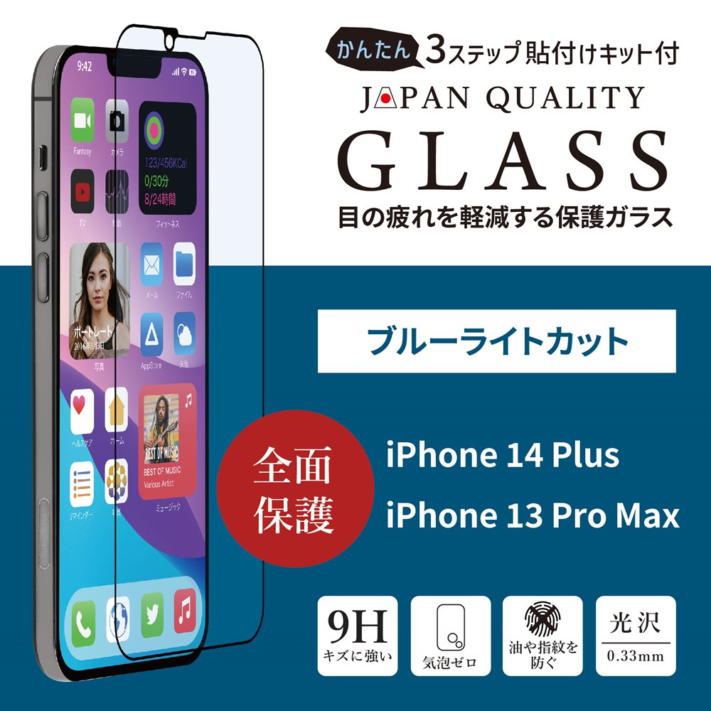 iPhone 14 Plus(6.7�����)�� �����ݸ� �������饹 �����ܥ֥롼�饤�ȥ��å�41% ���󤿤�Ž���դ����å��դ� (OWL-GSIE67F-BC)