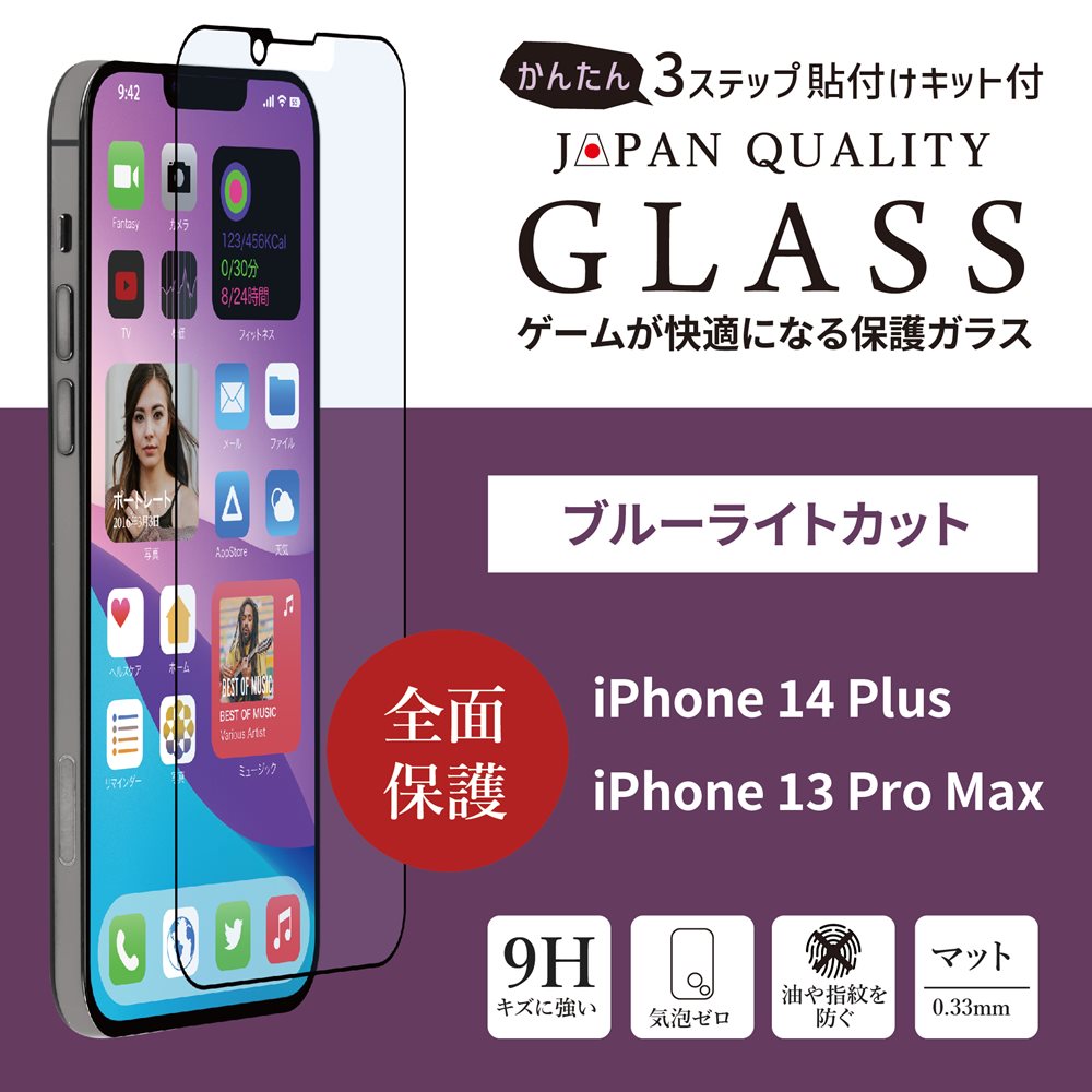 iPhone 14 Plus(6.7�����)�� �����ݸ� �������饹 �ޥåȡܥ֥롼�饤�ȥ��å�41% ���󤿤�Ž���դ����å��դ� (OWL-GSIE67F-AB)