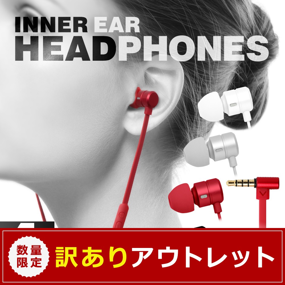 アウトレット】カナル型イヤホン 臨場感のあるクリアなサウンド マイク