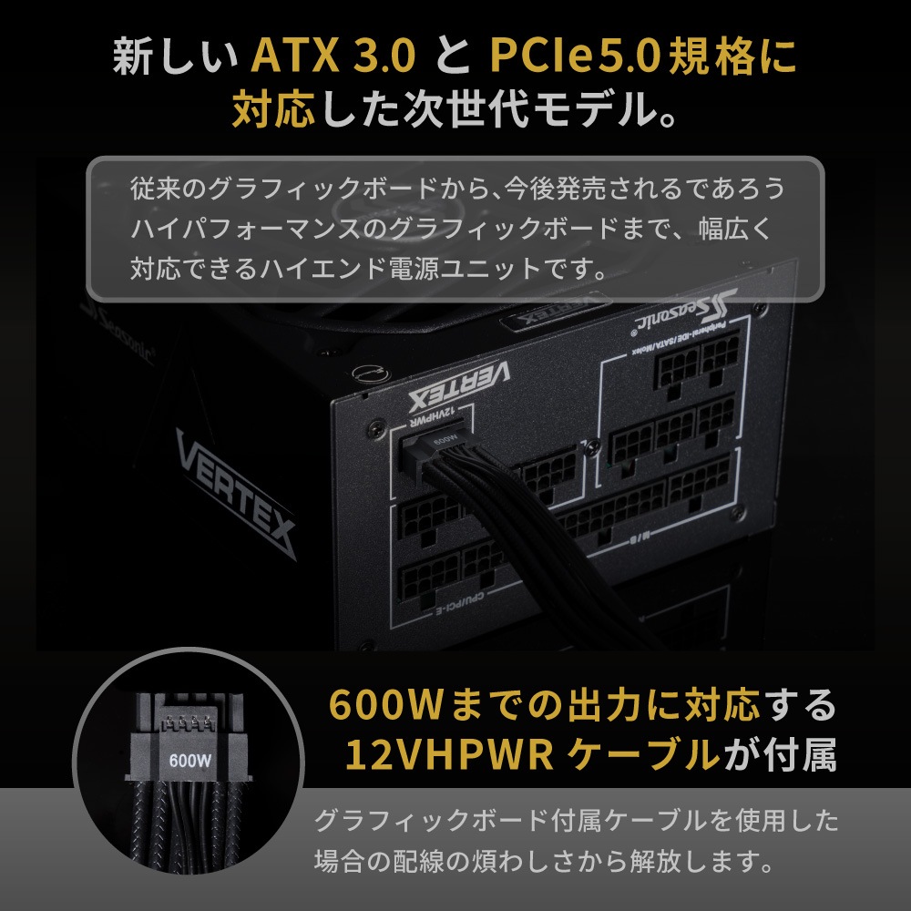Seasonic製 80PLUS GOLD認証 ATX 3.0 対応 フルモジュラー ATX電源 VERTEXシリーズ 1200W (VERTEX-GX-1200)