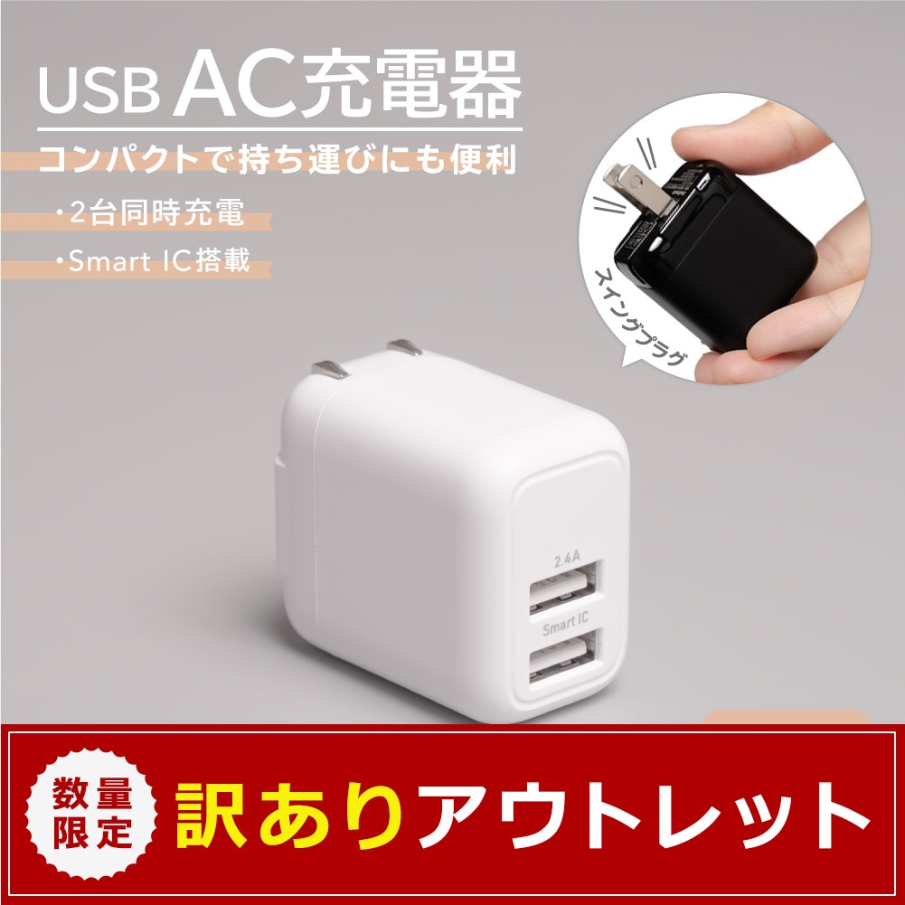 ¡Ú¥¢¥¦¥È¥ì¥Ã¥È¡Û¥¹¥Þ¥Û¤ä¥¿¥Ö¥ì¥Ã¥ÈÅù¤ò¤«¤·¤³¤¯2ÂæÆ±»þ½¼ÅÅ ºÇÂç12W USB Type-A 2¥Ý¡¼¥È AC½¼ÅÅ´ï(OWL-AC12WA2-Z)