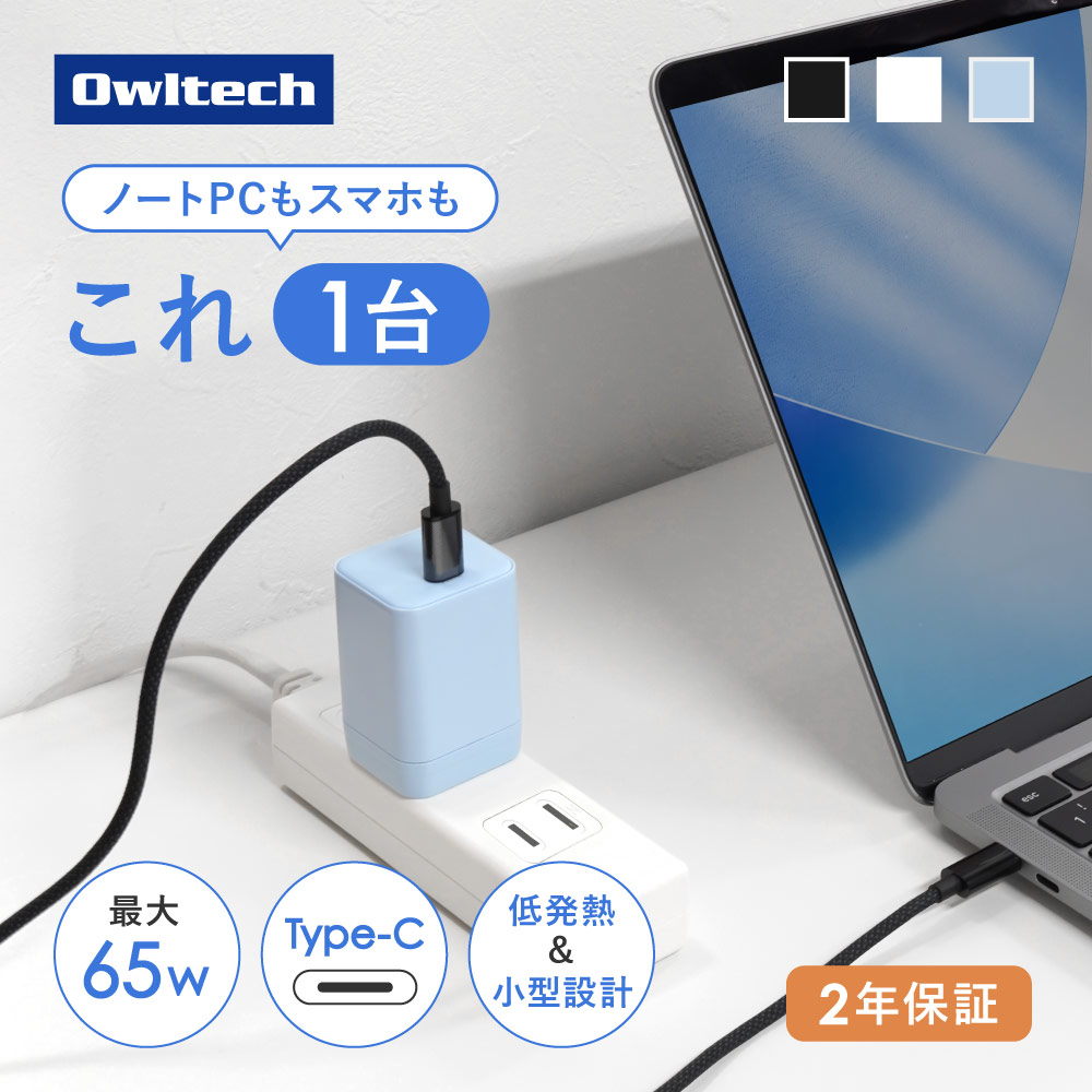 ����PD65W���� GaN���� USB Type-C��1 AC���Ŵ� OWL-AC6502���꡼��
