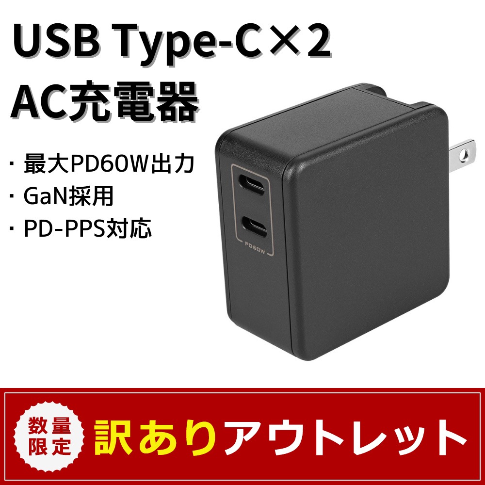 ¡Ú¥¢¥¦¥È¥ì¥Ã¥È¡ÛºÇÂçPD60W½ÐÎÏ GaNºÎÍÑ PD-PPSÂбþ USB Type-C¡ß2 AC½¼ÅÅ´ï¡ÊOWL-APD60C2G¡Ë
