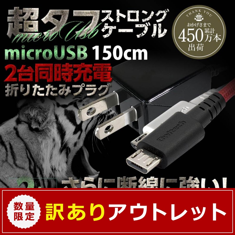 �ڥ����ȥ�åȡ۵�®�����б� Ķ���� ���ȥ��� �����֥� microUSB�����֥� ���η�AC���Ŵ� 1.5m 150cm �֥�å� �ۥ磻�ȡ�OWL-ACJKMU15U1��