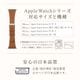 Apple Watch (38/40/41mm)用 スリムイタリアンレザーバンド Mignonne(ミニョン) OWL-MINAWBS01