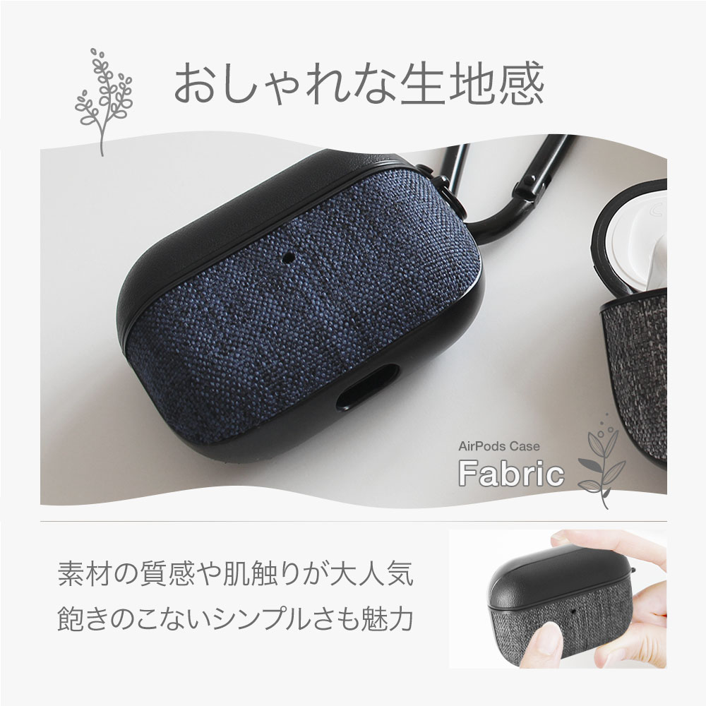 AirPods専用ケース ファブリック素材 カラビナ付き(OWL-CVAPP01S)