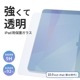 iPad 1010.9б Žդѥɥե졼° ݸ饹 (OWL-GSIE10901-CL)