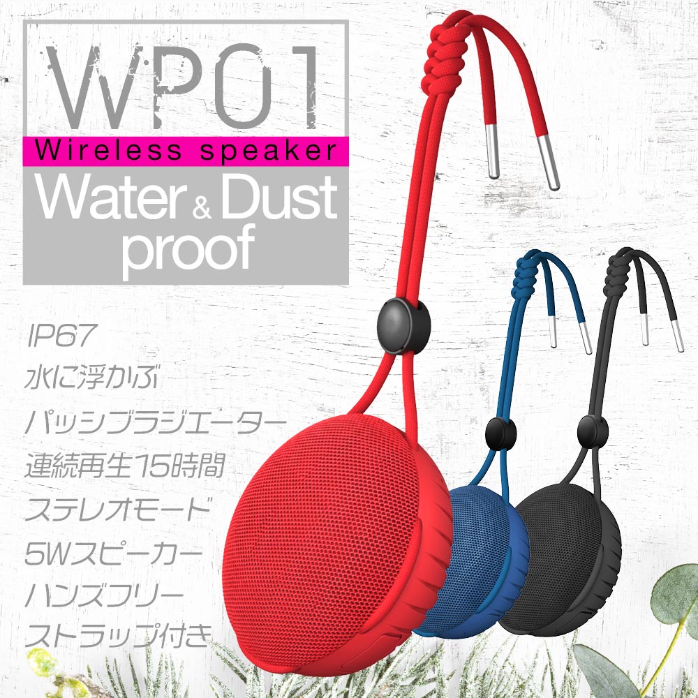 Bluetooth 防水ワイヤレススピーカー ワイヤレスステレオモード対応(OWL-BTSP01S)