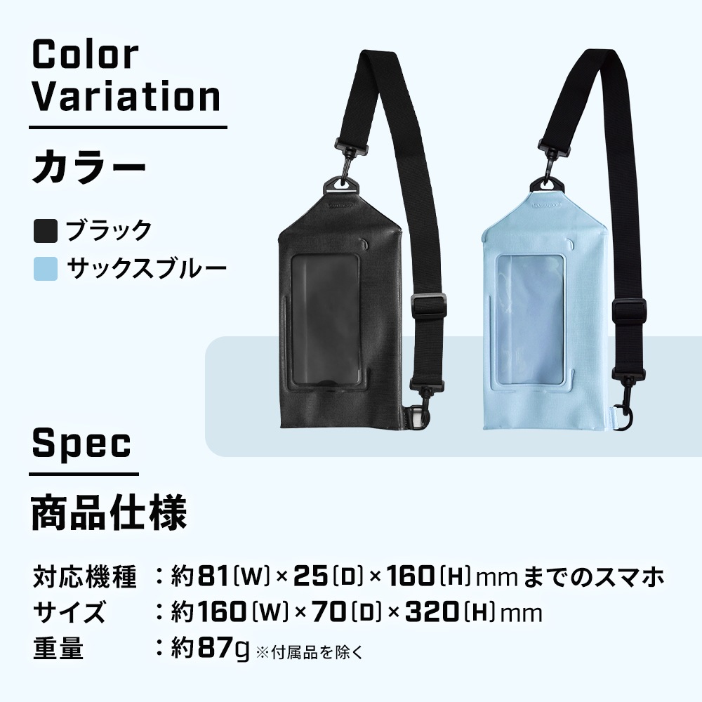 防水サコッシュ WATER PROOF SACOSH IP66で防水・防塵 (OWL-WPBAG05