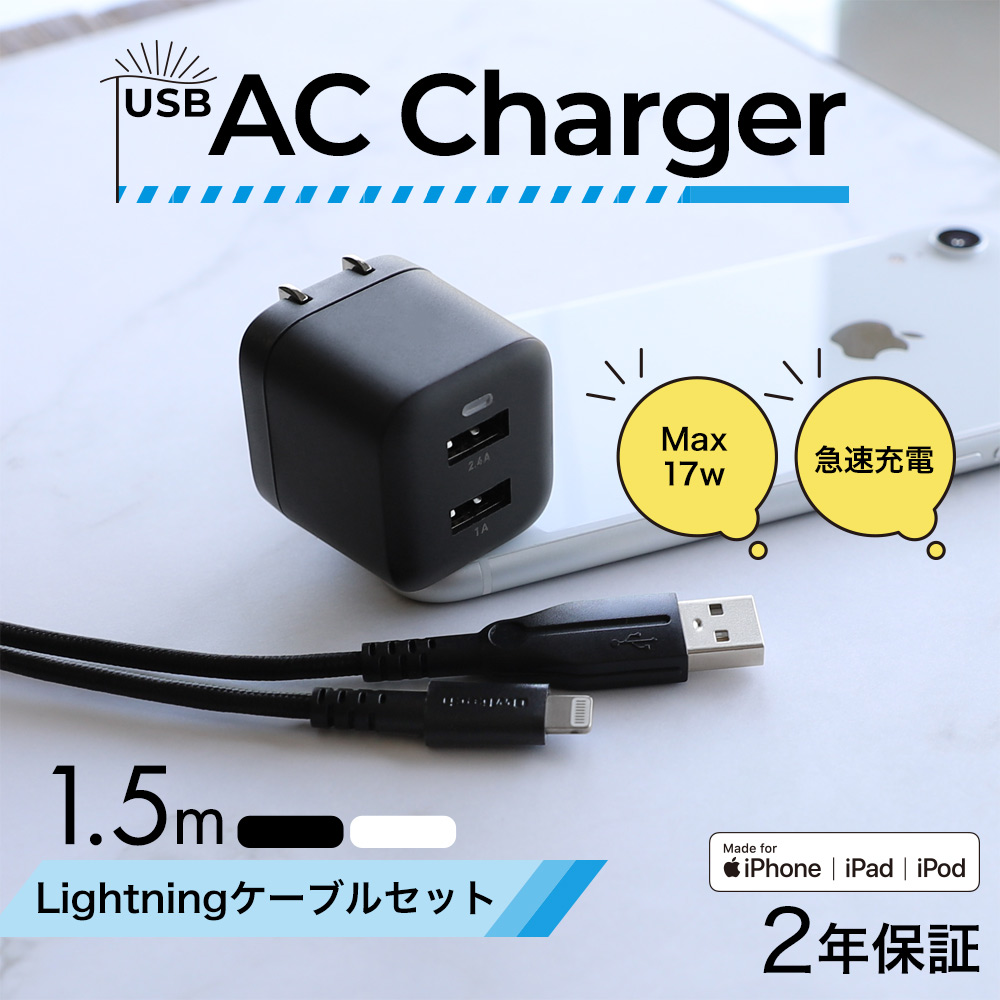 17W USB Type-A 2ݡ ACŴ ĶUSB Type-A to Lightning ֥ å 1.5m (OWL-AC17WAAL15)