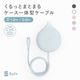 Soft Carry Cable¡ÊUSB Type-C to USB Type-C¡Ë OWL-CBS3CC-SFT¥·¥ê¡¼¥º