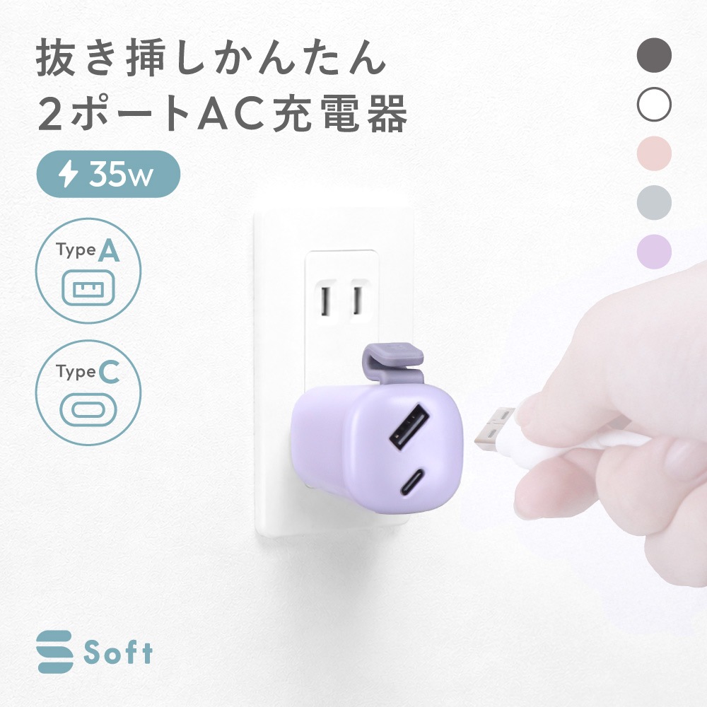 Soft Easy Charger PD35W OWL-AC3501-SFT¥·¥ê¡¼¥º