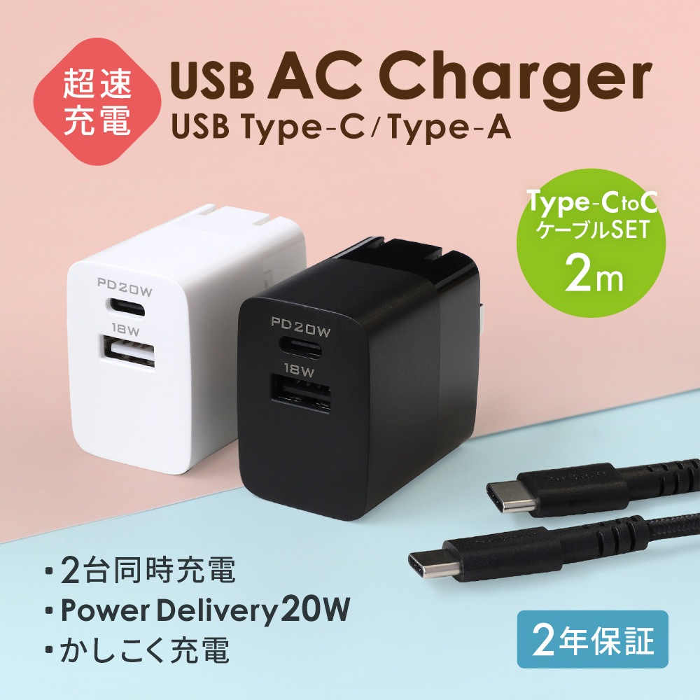 ����20W PD3.0 USB Type-C+A 2�ݡ��� AC���Ŵ� ���٥��󥵡���� Ķ����USB Type-C to C �����֥� ���å� 2m (OWL-APD20ACC20)