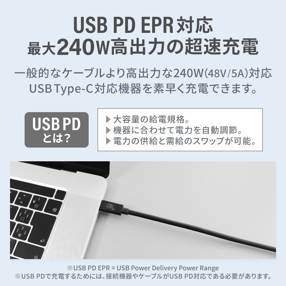USB PD Extended Power Range対応 最大40Gbps PD240W(48V/5A) USB TypeC to USB