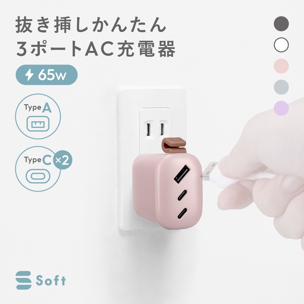 Soft Easy Charger PD65W OWL-AC6501-SFT���꡼��