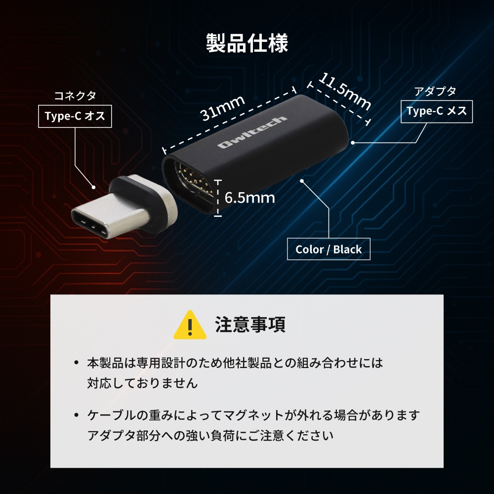 �ޥ��ͥåȤǴ�ñ��󥿥å���³ PD60W���š��ǡ���ž�� USB Type-C �Ѵ������ץ��ʥ��ͥ����� OWL-CBCMC01���꡼��