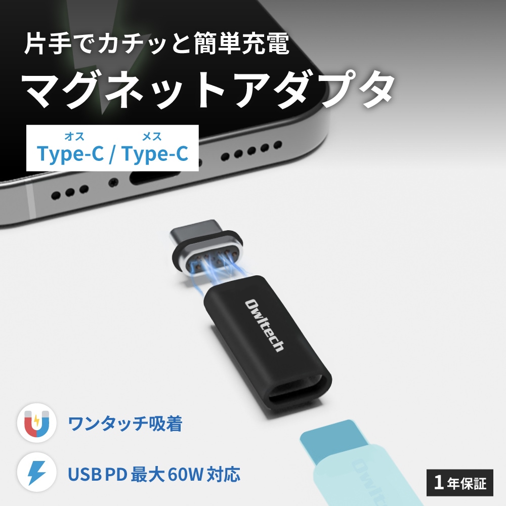 ޥͥåȤǴñ󥿥å³ PD60Wšǡž USB Type-C Ѵץʥͥ OWL-CBCMC01꡼