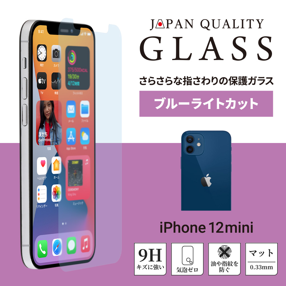 iPhone 12 mini (5.4インチ) 用 貼りミスゼロ かんたん3ステップ貼り付けキット付き 画面保護 強化ガラス マットブルーライトカット(OWL-GSIC54-AB)
