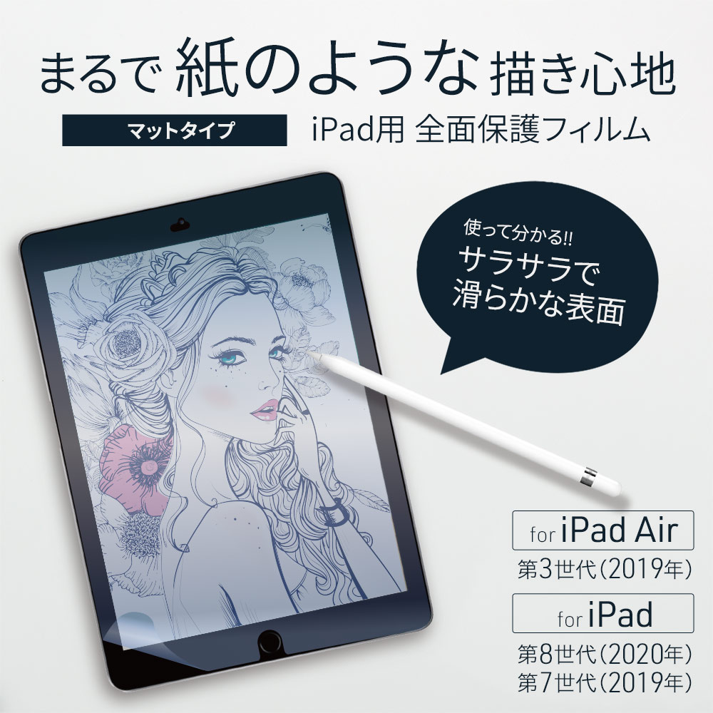 iPad 10.2(7)8б Τ褦ϤΥե ڡѡ饤ե ޥåȥ(OWL-PFIB10201-AG)