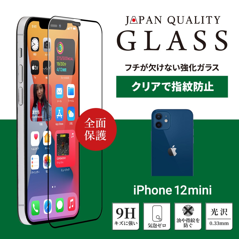 iPhone 12 mini (5.4インチ) 用 貼りミスゼロ かんたん3ステップ