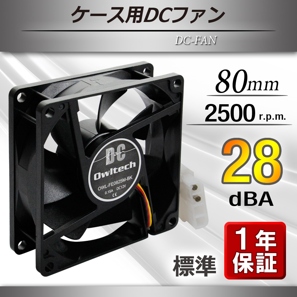 ¥±¡¼¥¹ÍÑDC¥Õ¥¡¥ó 8cm¥µ¥¤¥º¡¡25mm¸ü¡ÊOWL-FE0825M¡Ë