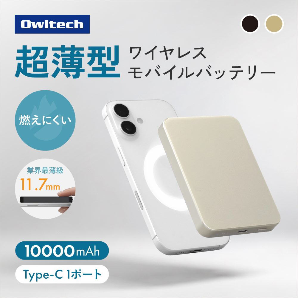 ��������Ӻ��� Ķ����11.7mm 10000mAh ����PD30W���� �ޥ��ͥåȼ��磻��쥹�����б� ��Х���Хåƥ꡼ OWL-PBM10002J���꡼��