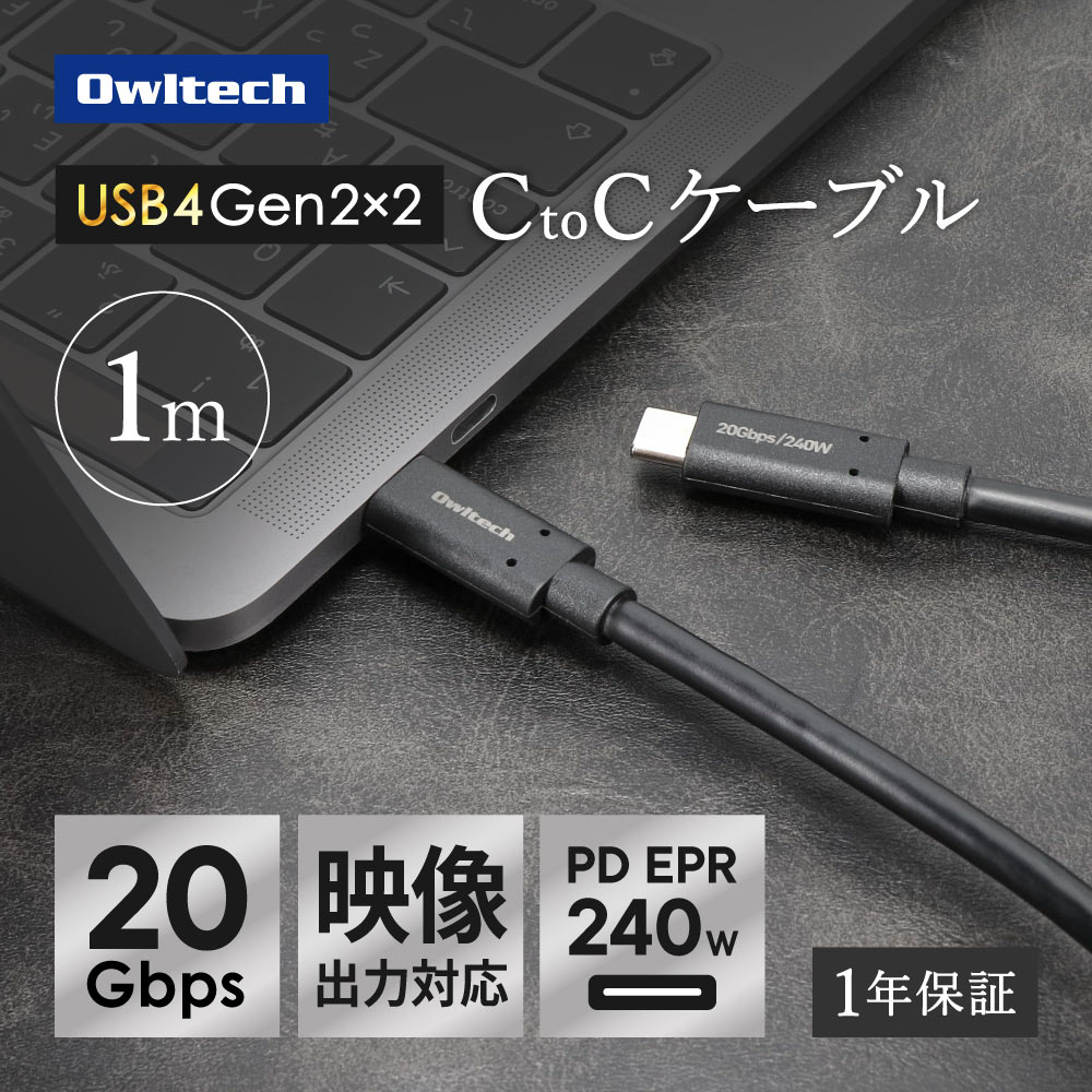 ��®ž�� ����20Gbps��PD240W���� USB Type-C to USB Type-C�����֥� 1m OWL-CB20G01CC10-BK