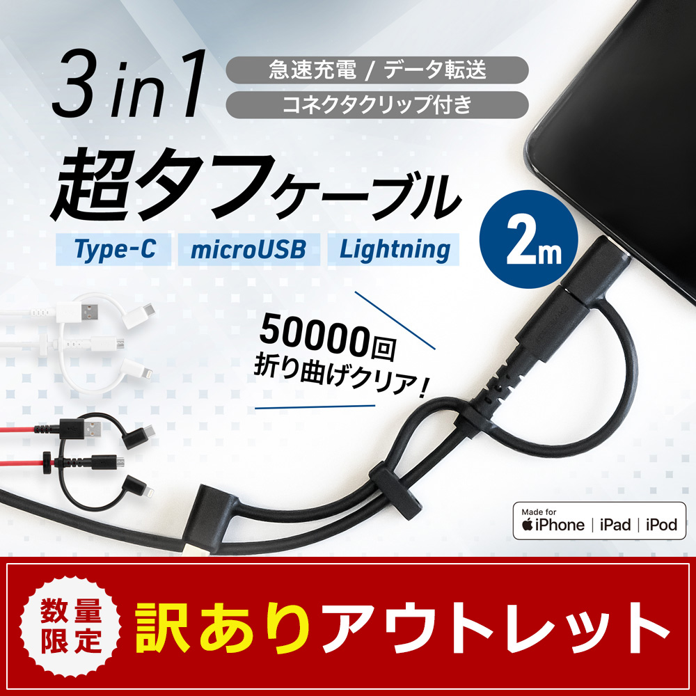 �ڥ����ȥ�åȡ�3 in 1Ķ���ե��ȥ��󥰥����֥� Lightning��Type-C�����ץ����դ� Type-A to microUSB 2m(OWL-CBKMLCR20)