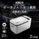 冷蔵&冷凍庫「ICECO」20リットルモデル(T20S)
