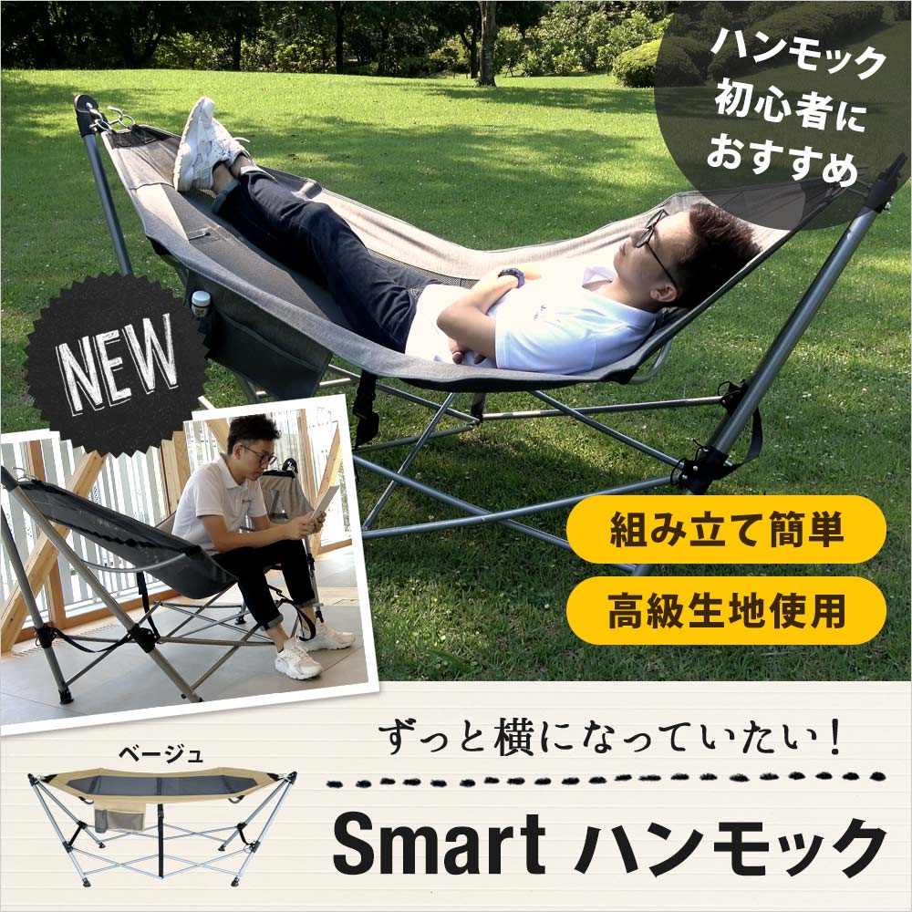 ハンモック初心者にオススメ!Smart ハンモック 組み立て簡単 高級生地使用 自立スタンド式(OWL-HAMMOCK01)