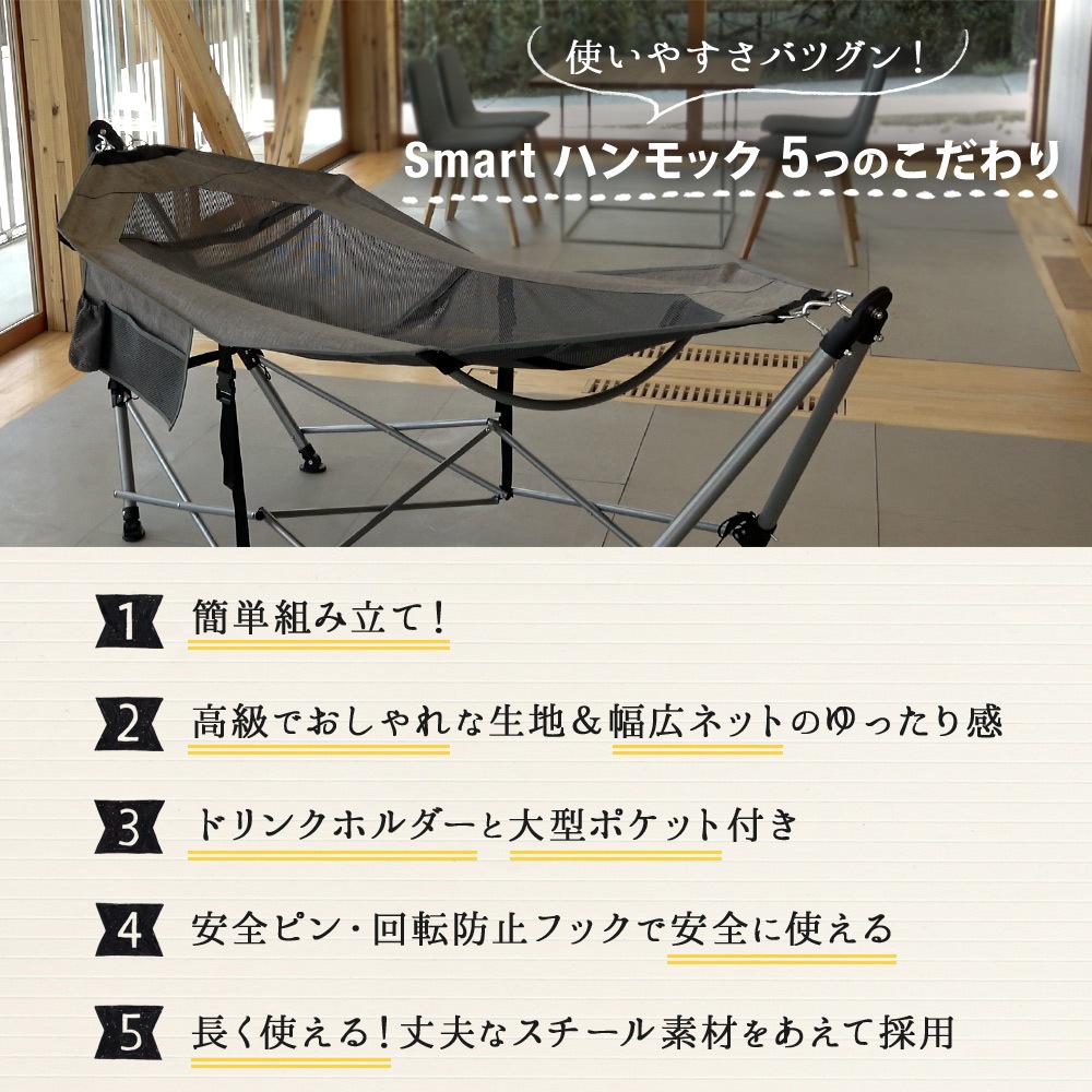 ハンモック初心者にオススメ!Smart ハンモック 組み立て簡単 高級生地使用 自立スタンド式(OWL-HAMMOCK01)
