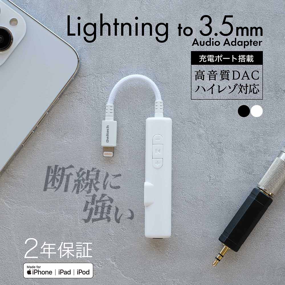 Lightning - 3.5mm ǥѴץ Lightningݡȡܥȥ顼 ϥ쥾б DAC (OWL-CBLTF35LT01)