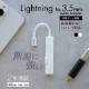 Lightning - 3.5mm ǥѴץ Lightningݡȡܥȥ顼 ϥ쥾б DAC (OWL-CBLTF35LT01)