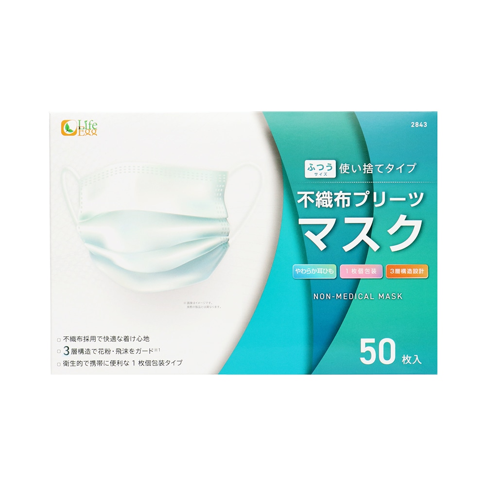 不織布 使い捨てマスク 個包装 ふつうサイズ 小さめサイズ 50枚入り